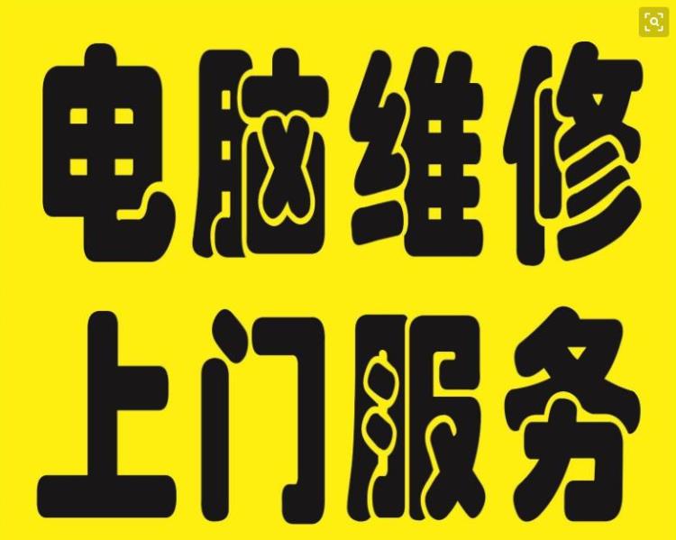 畢節上門維修 電腦、打印機、復印機等辦公設備專業服務指南